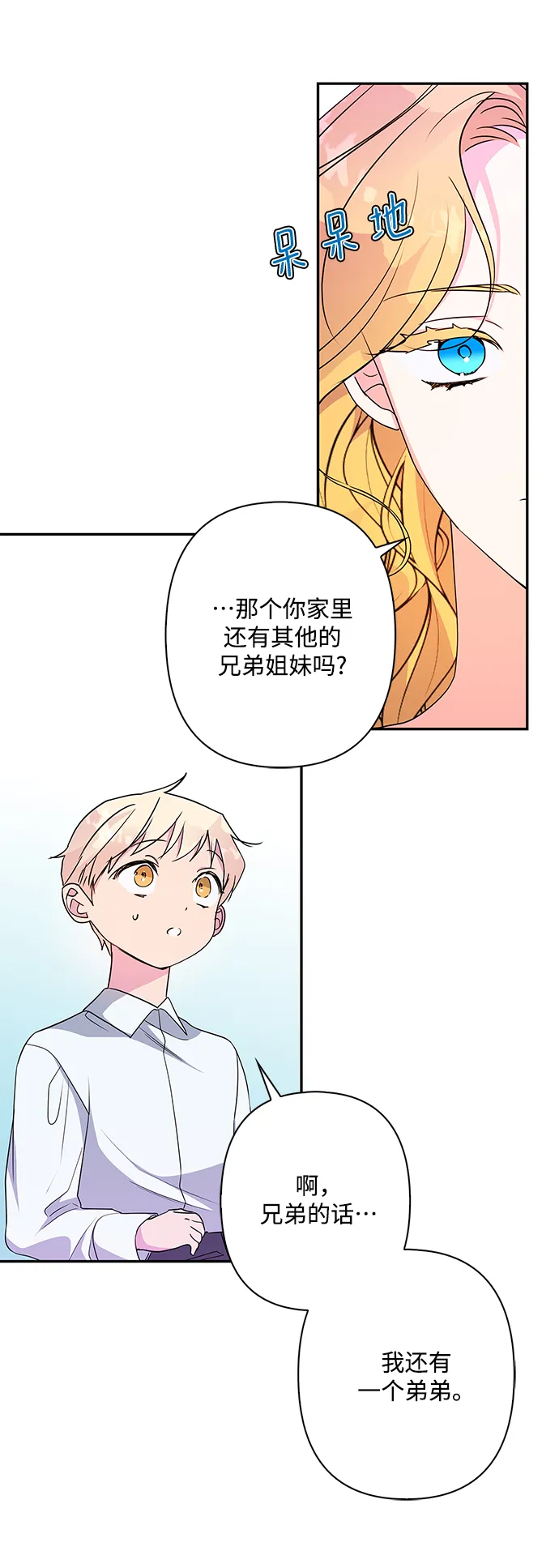 外传 12话 第42页