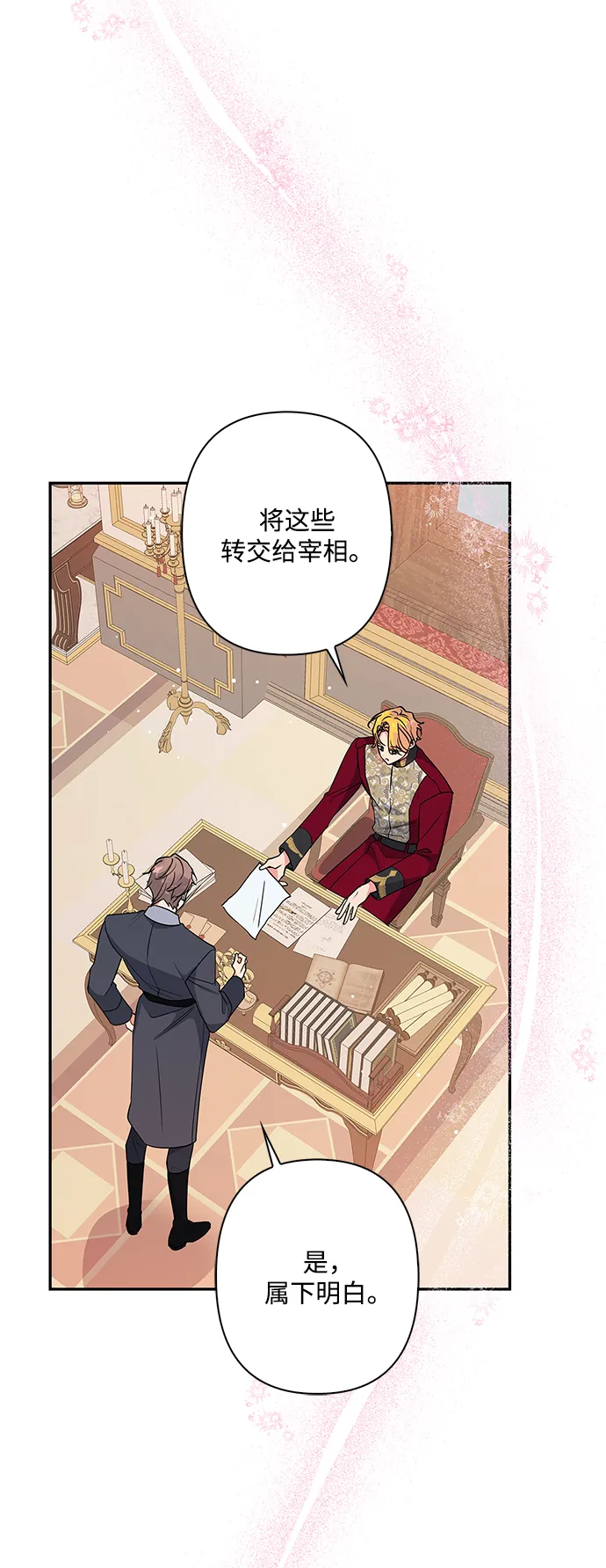 外传 12话 第56页