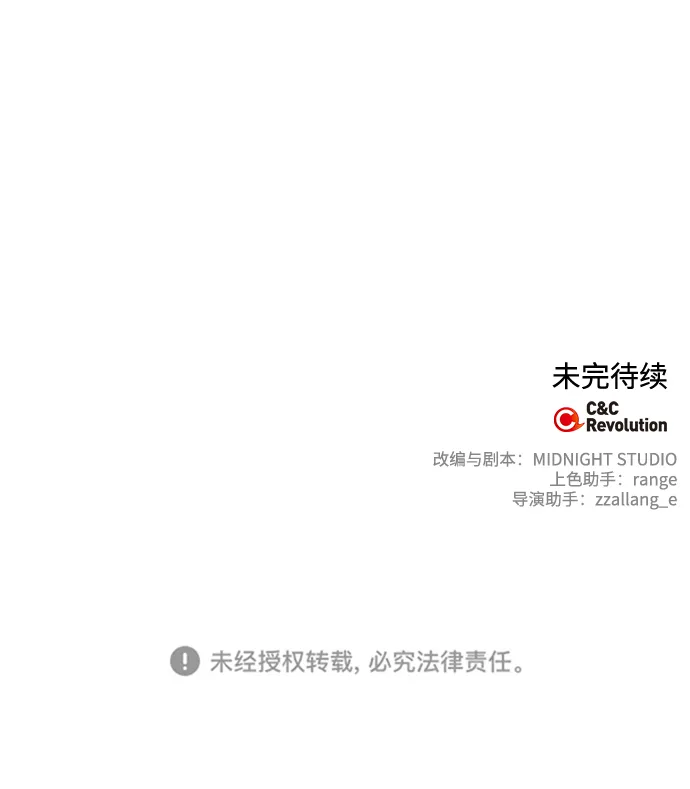 外传 12话 第70页