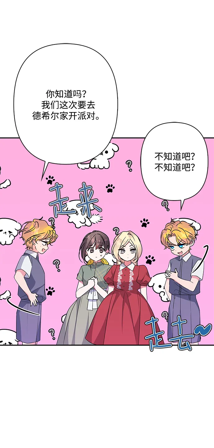 外传 11话 第12页