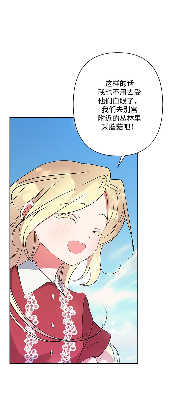 外传 11话 第17页