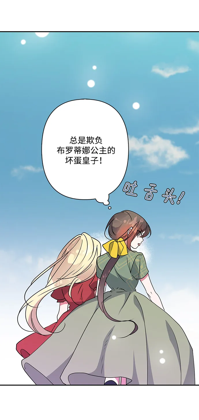外传 11话 第20页