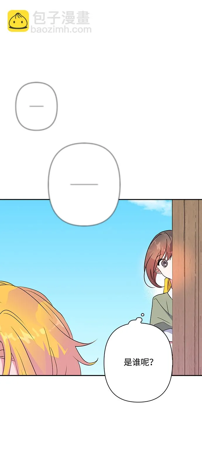 外传 11话 第29页