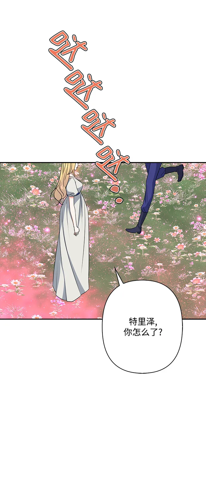 外传 10话 第3页