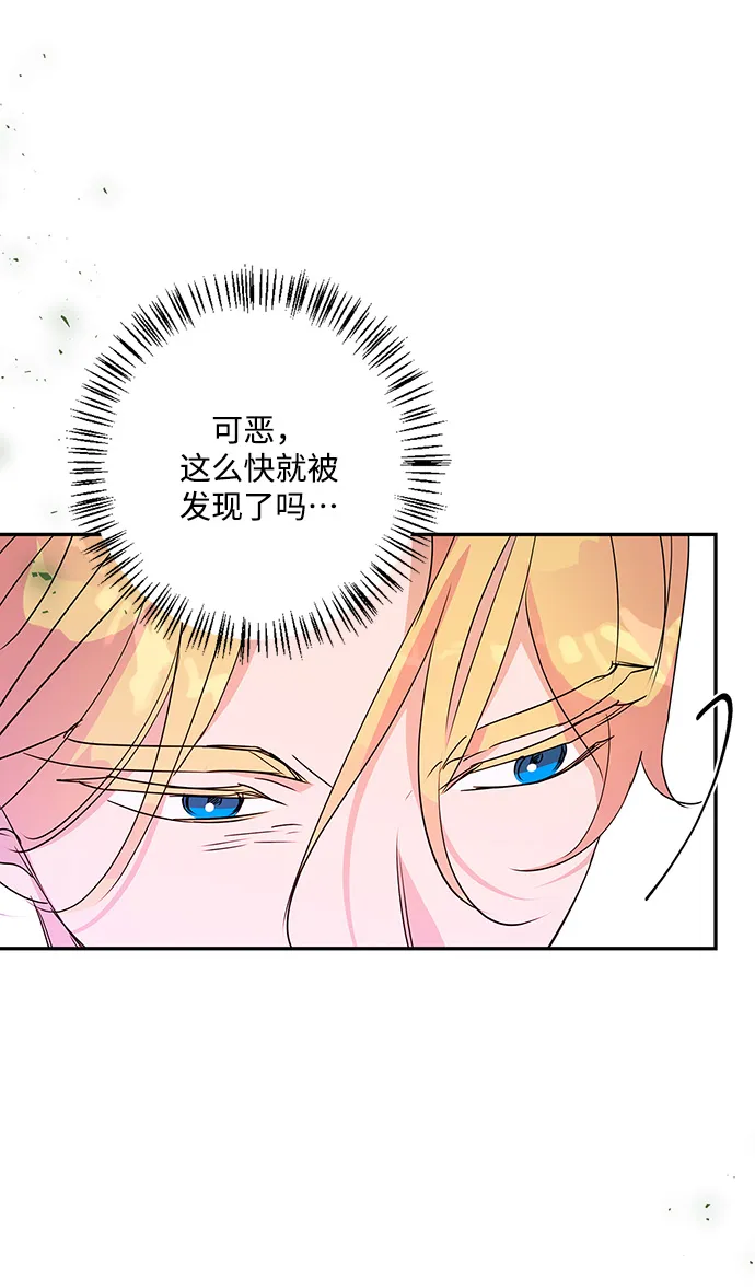 外传 10话 第7页