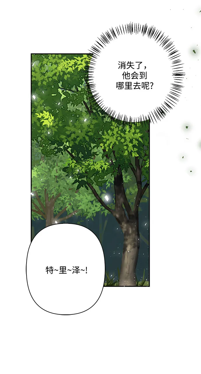 外传 10话 第8页