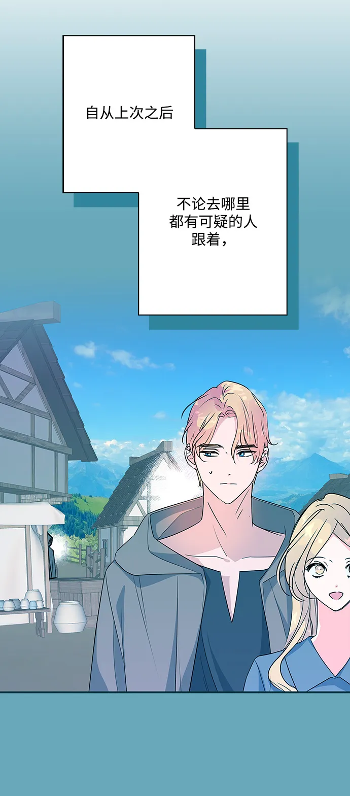 外传 10话 第21页