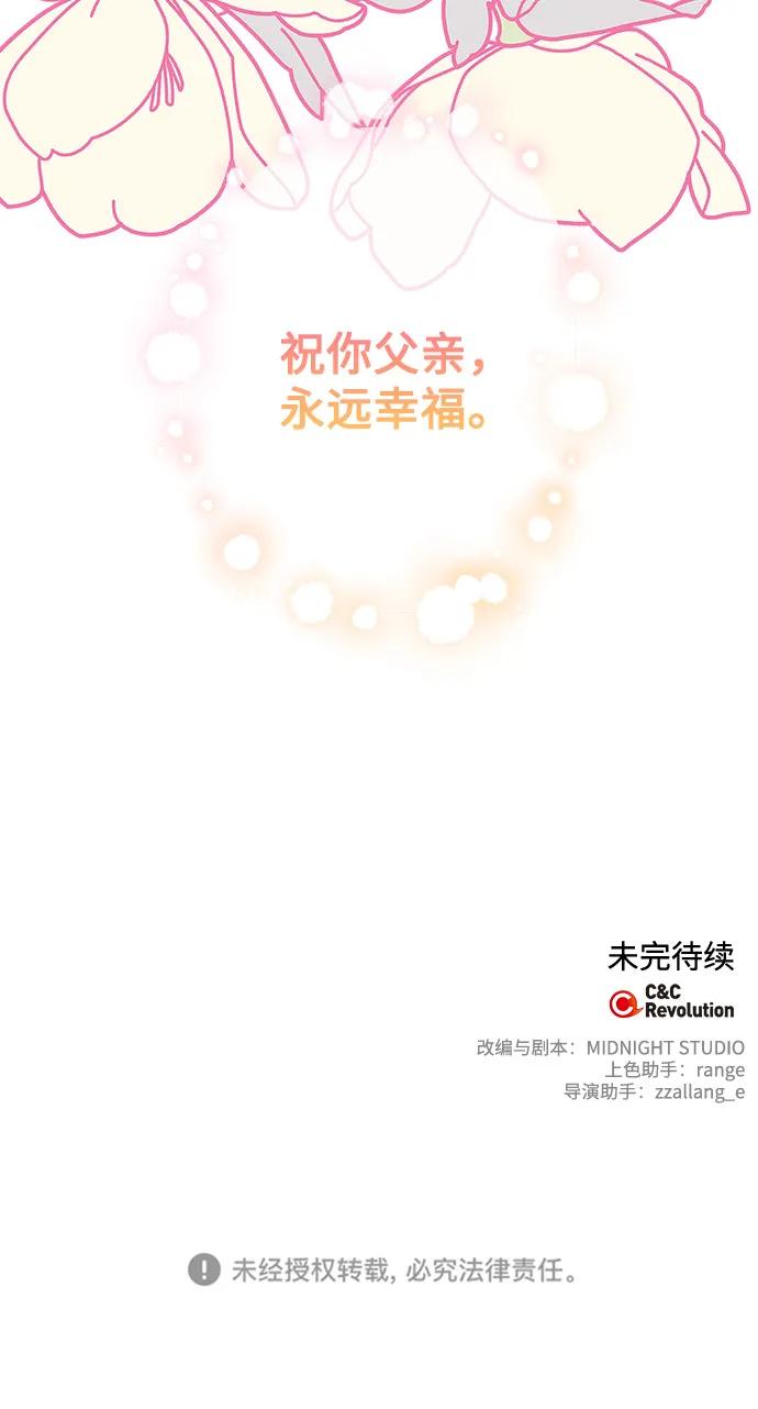 外传 10话 第73页