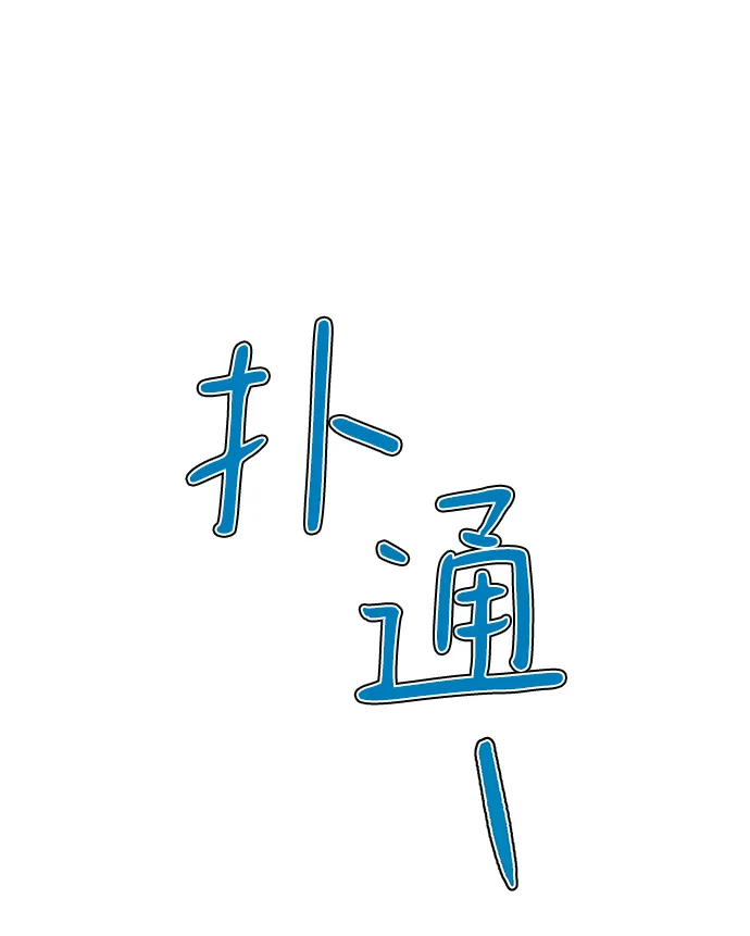 外传 9话 第6页