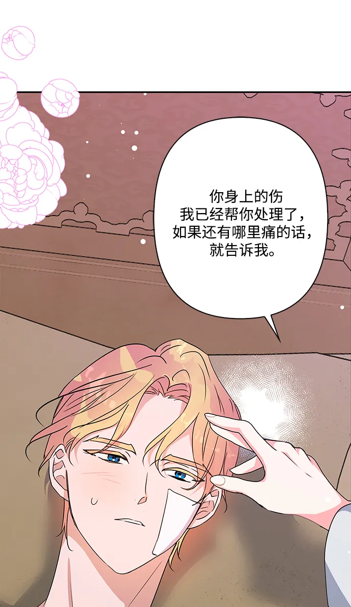 外传 9话 第22页