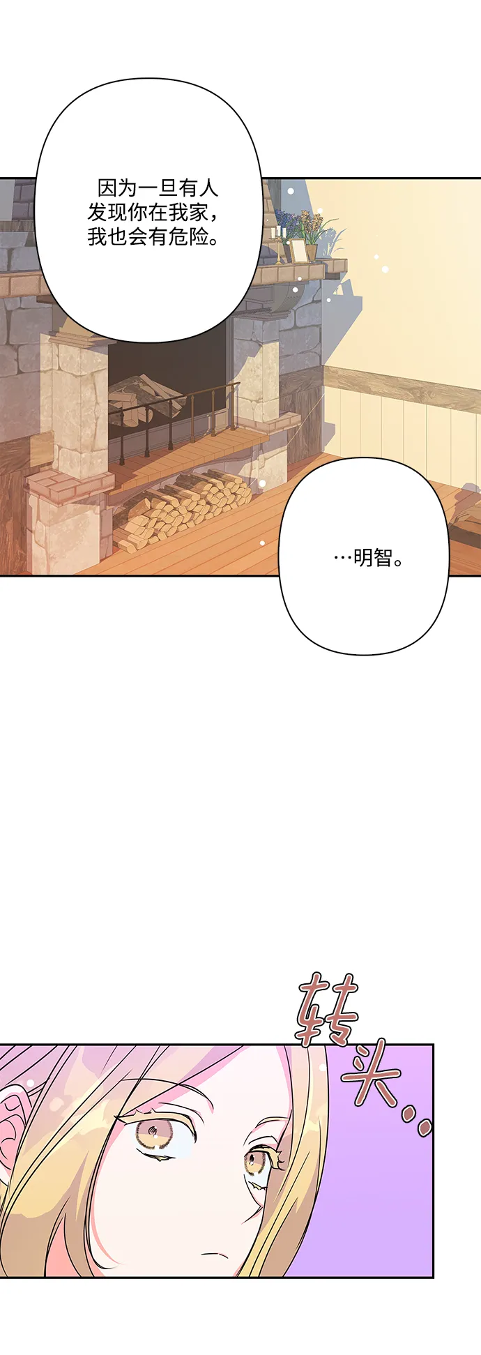 外传 9话 第25页