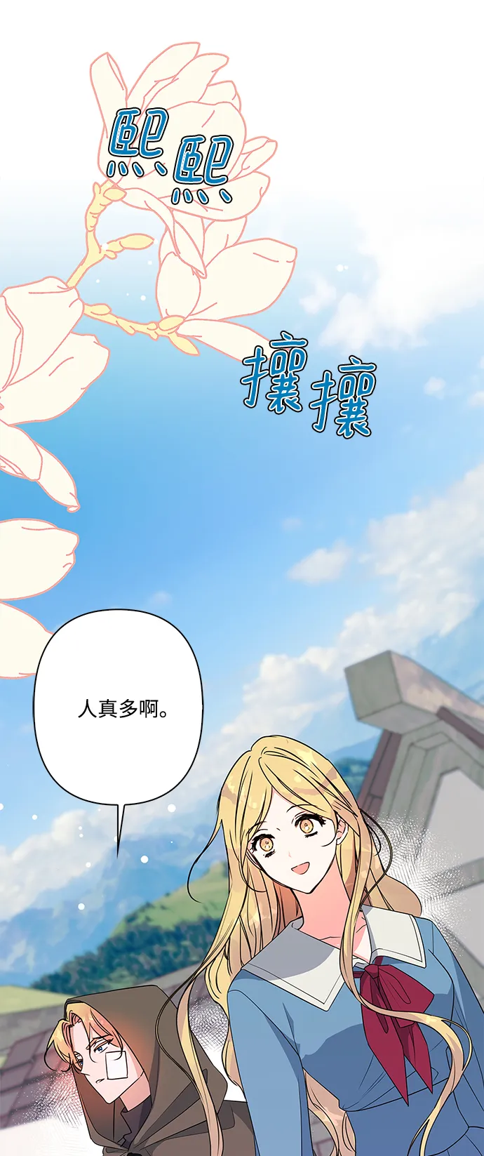 外传 9话 第44页