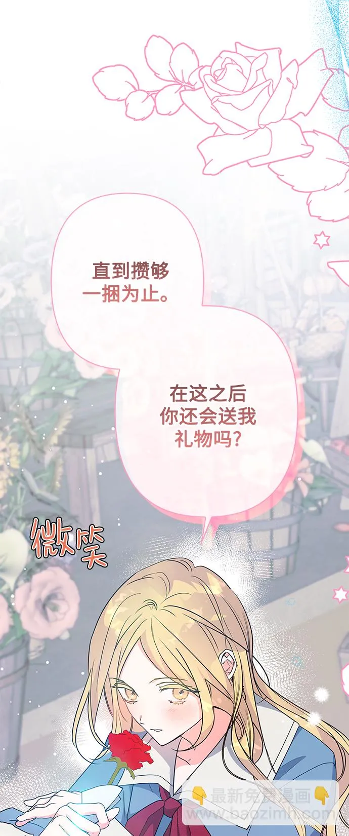 外传 9话 第57页