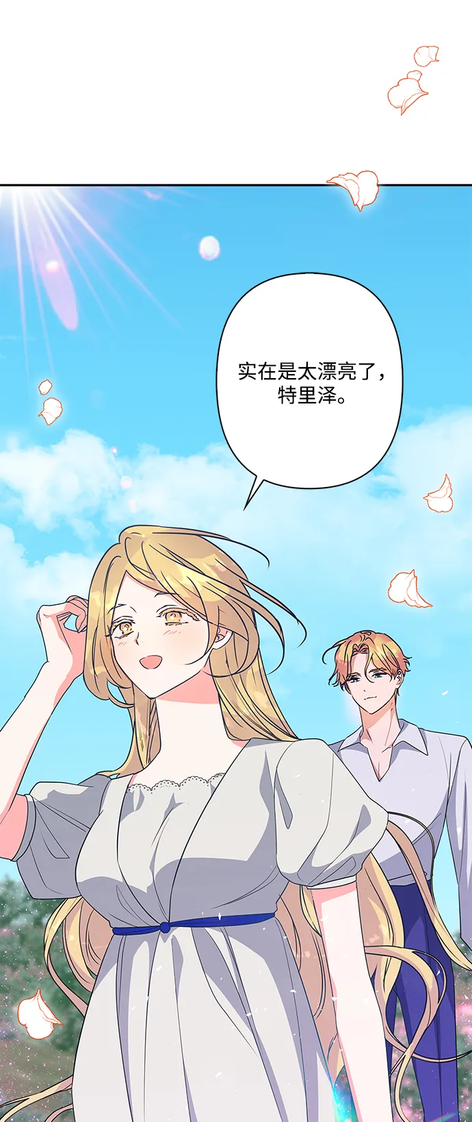 外传 9话 第65页