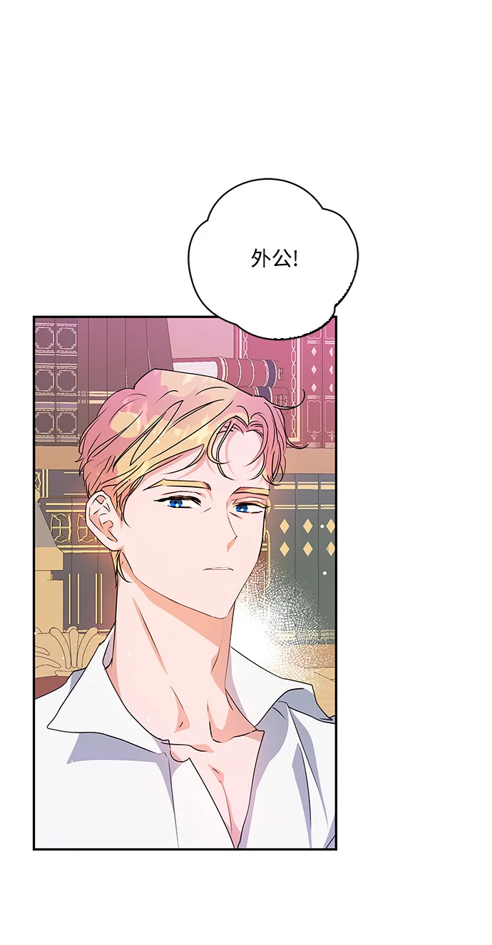 外传 8话 第2页