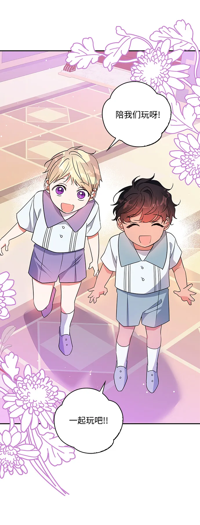 外传 8话 第3页