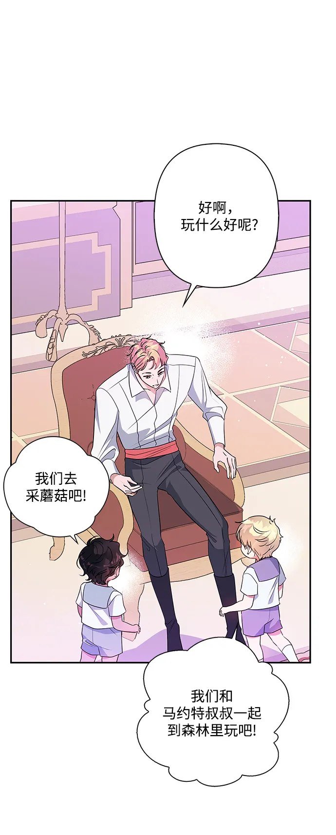 外传 8话 第4页
