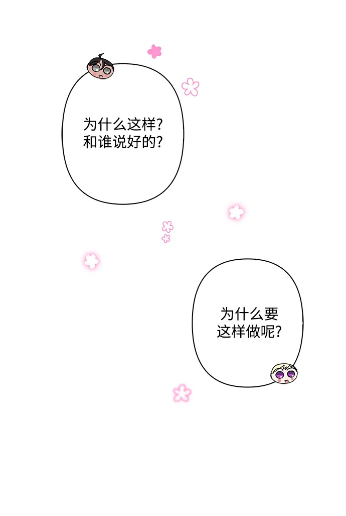 外传 8话 第11页