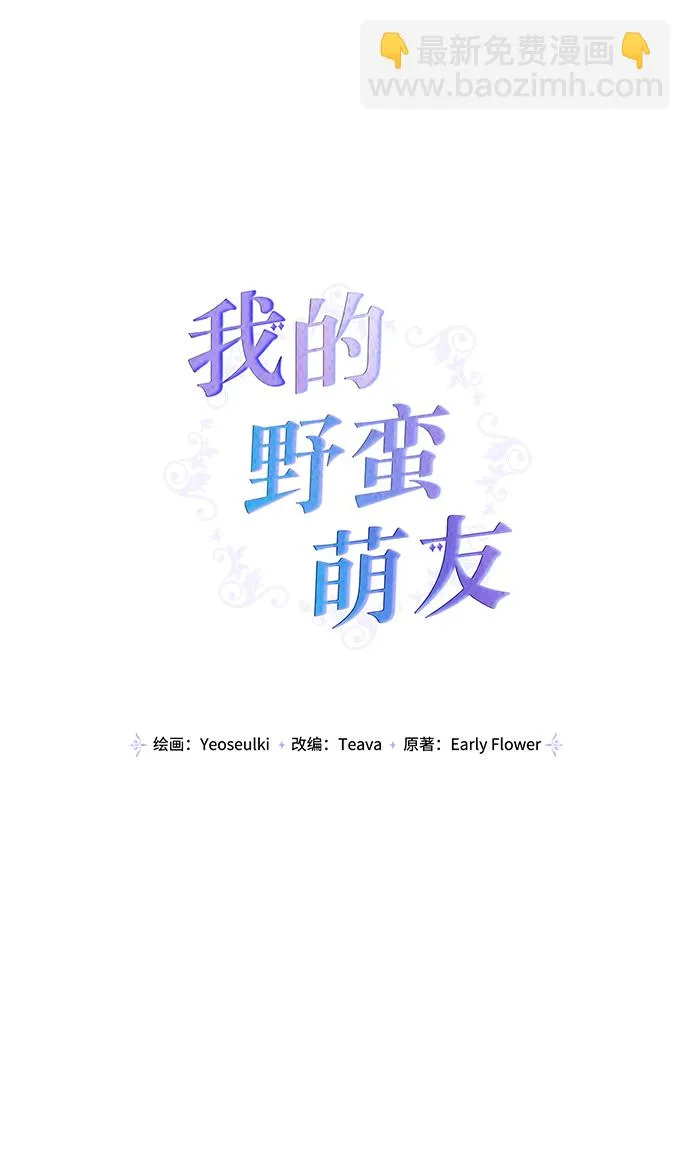 外传 8话 第20页