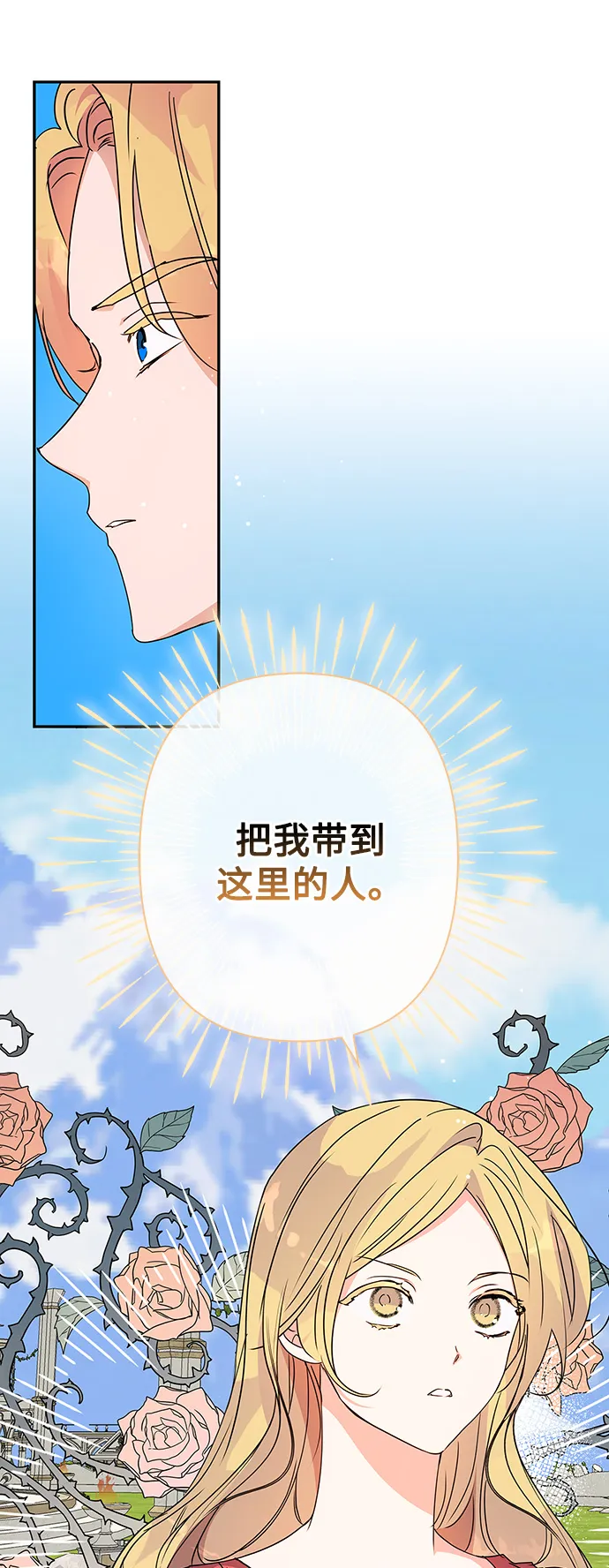 外传 8话 第34页
