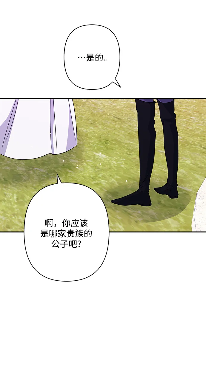 外传 8话 第36页