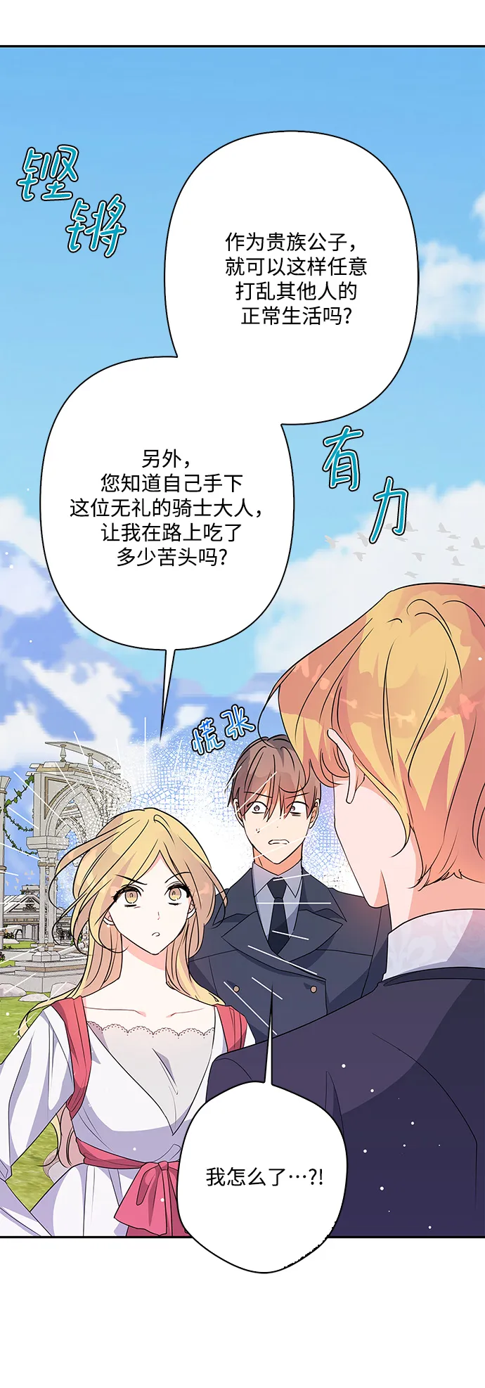 外传 8话 第37页