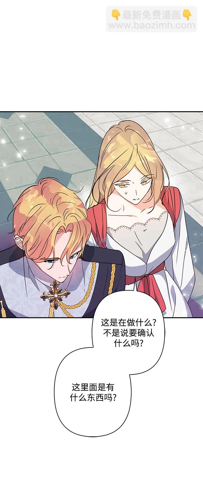 外传 8话 第45页