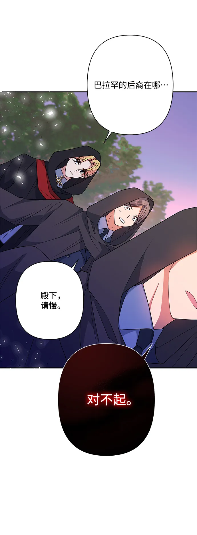 外传 8话 第72页