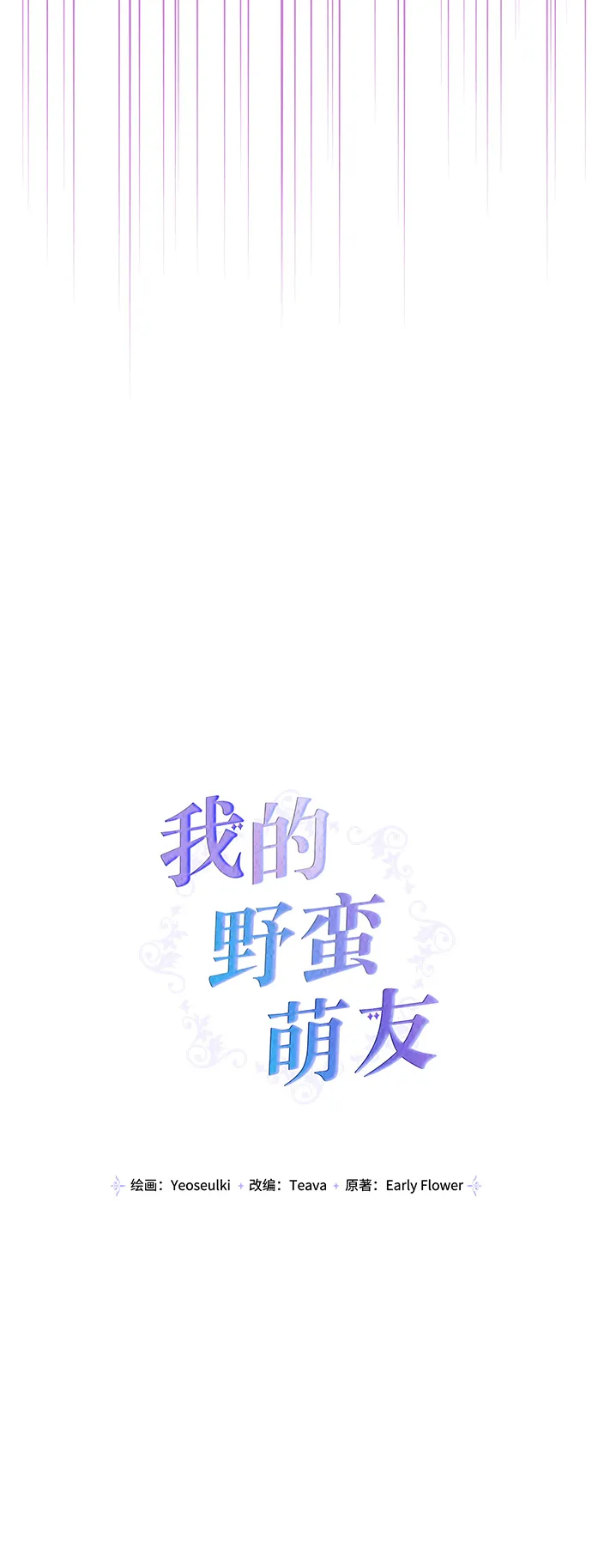 外传 7话 第31页