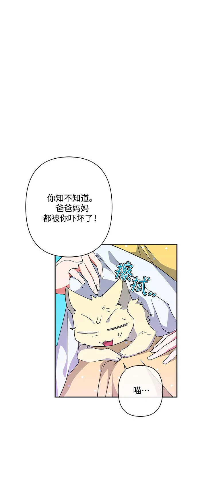 外传 7话 第40页