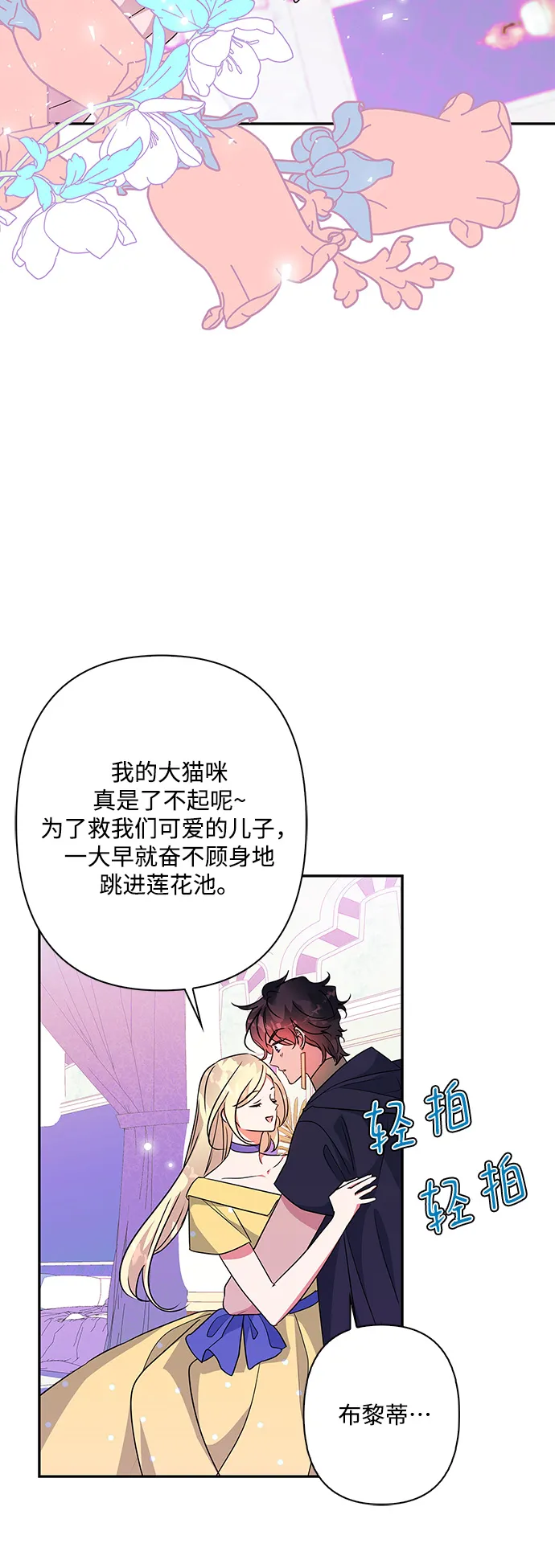 外传 7话 第53页