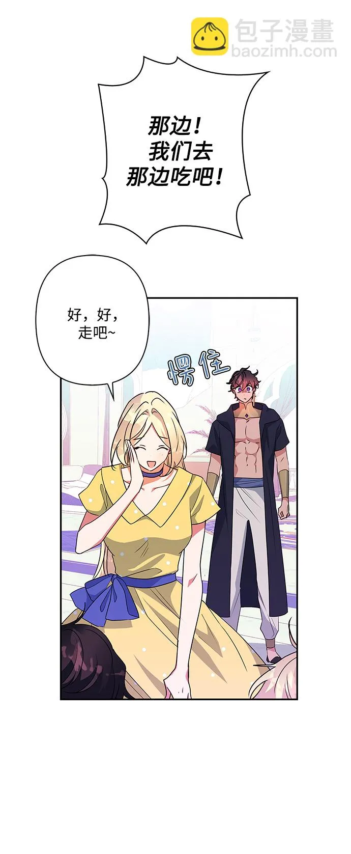 外传 7话 第60页