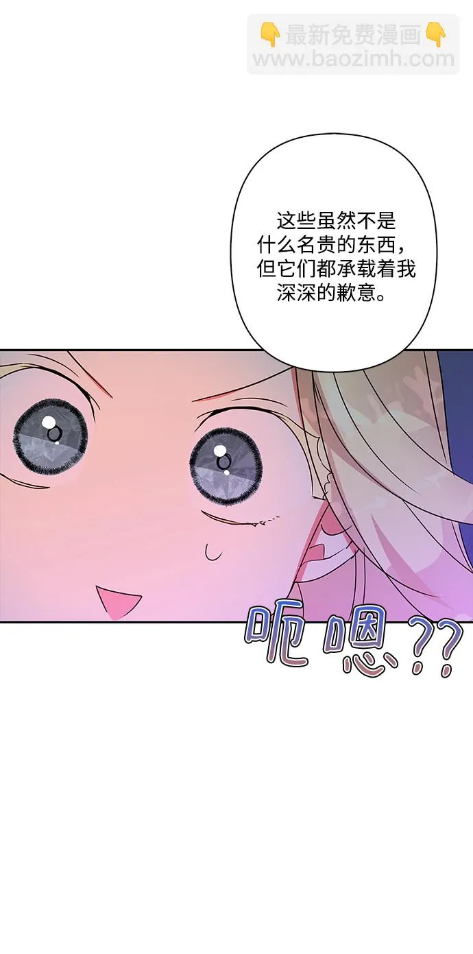 外传 6话 第3页