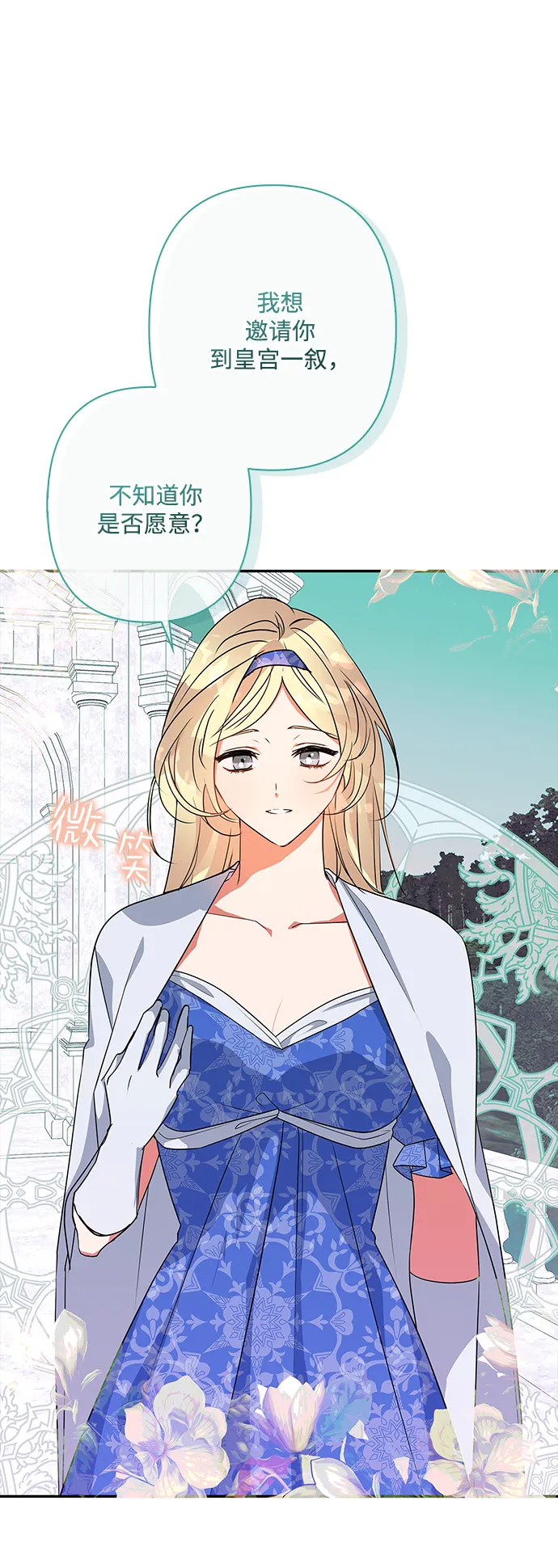 外传 6话 第7页