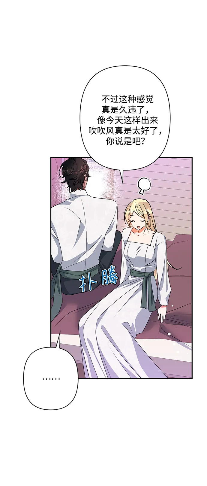 外传 6话 第21页