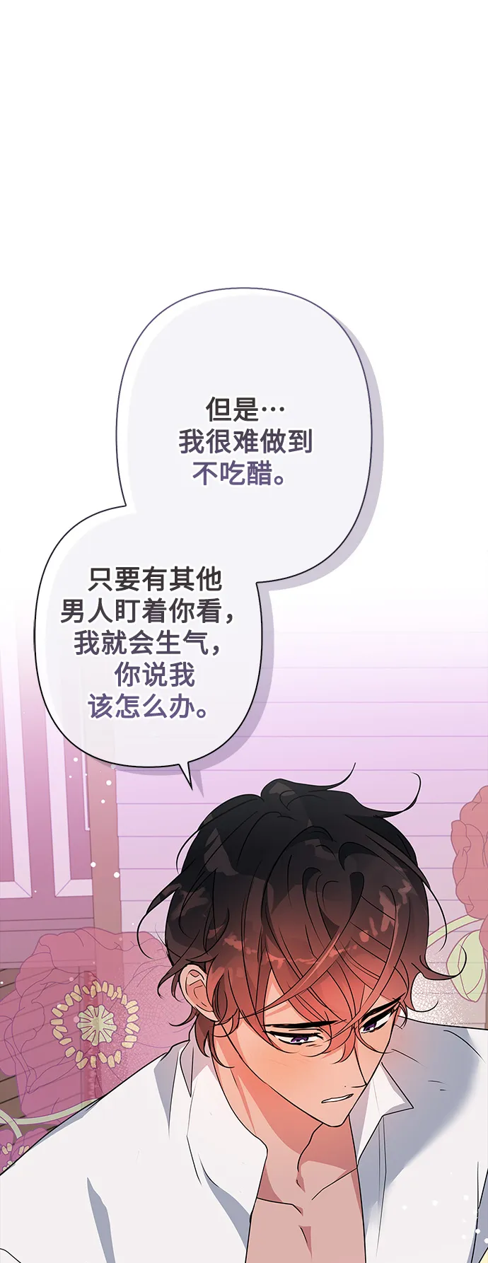 外传 6话 第30页