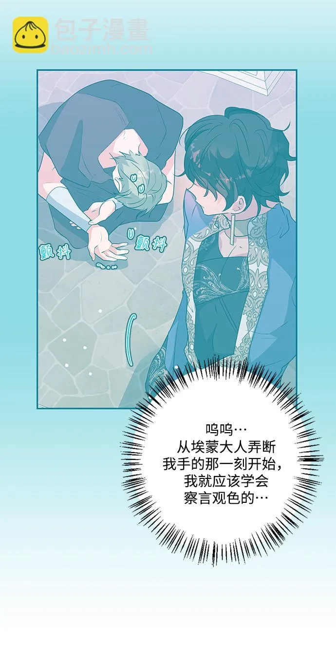 外传 6话 第61页