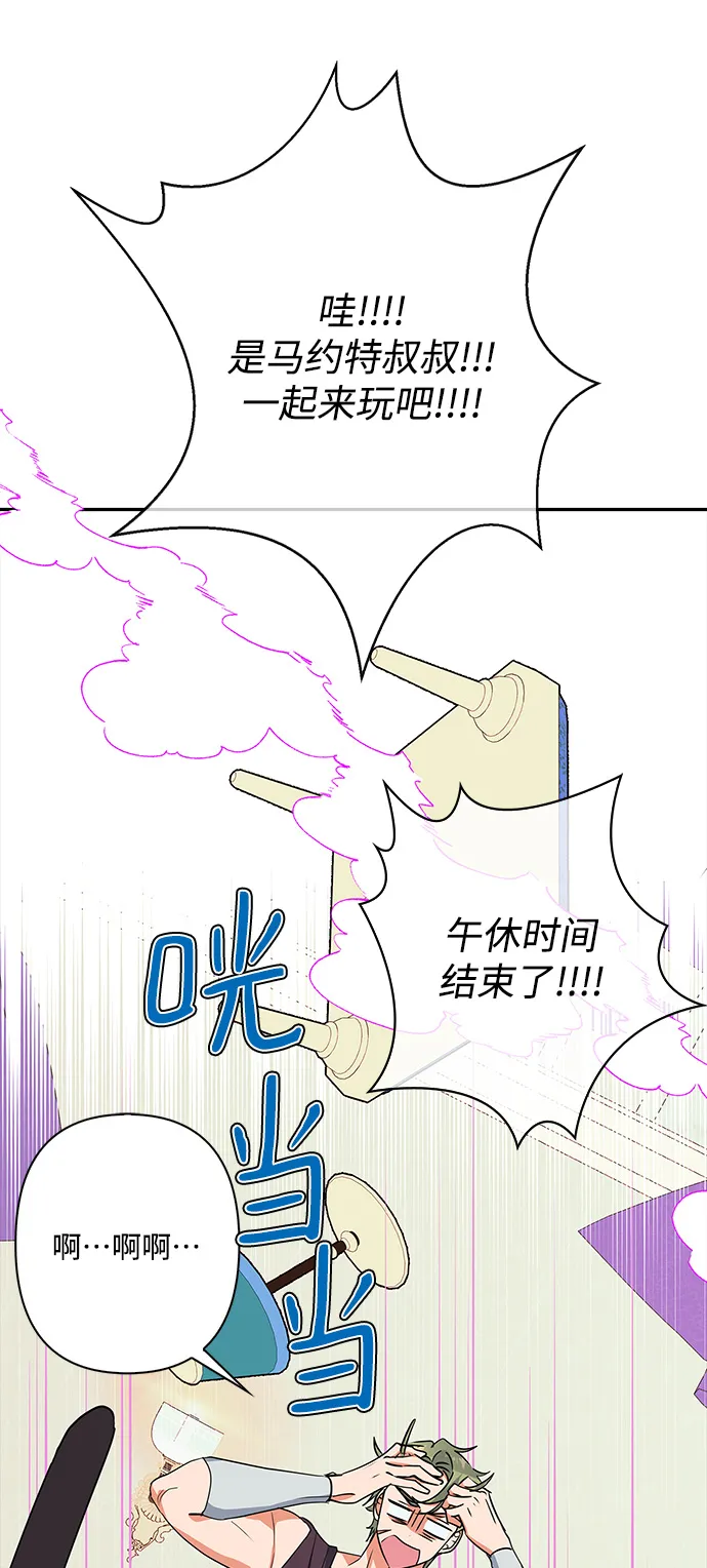 外传 6话 第66页