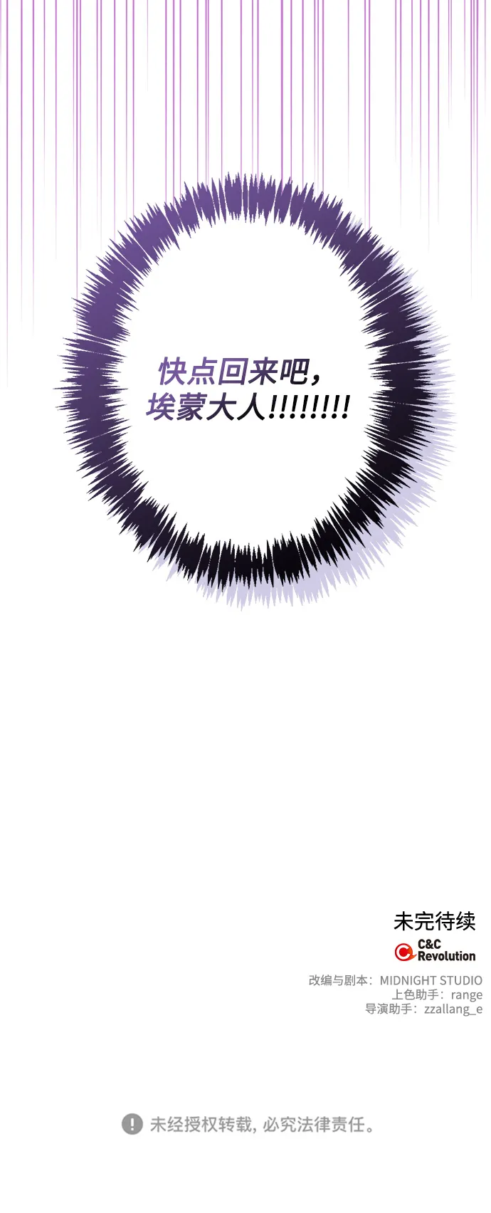 外传 6话 第69页