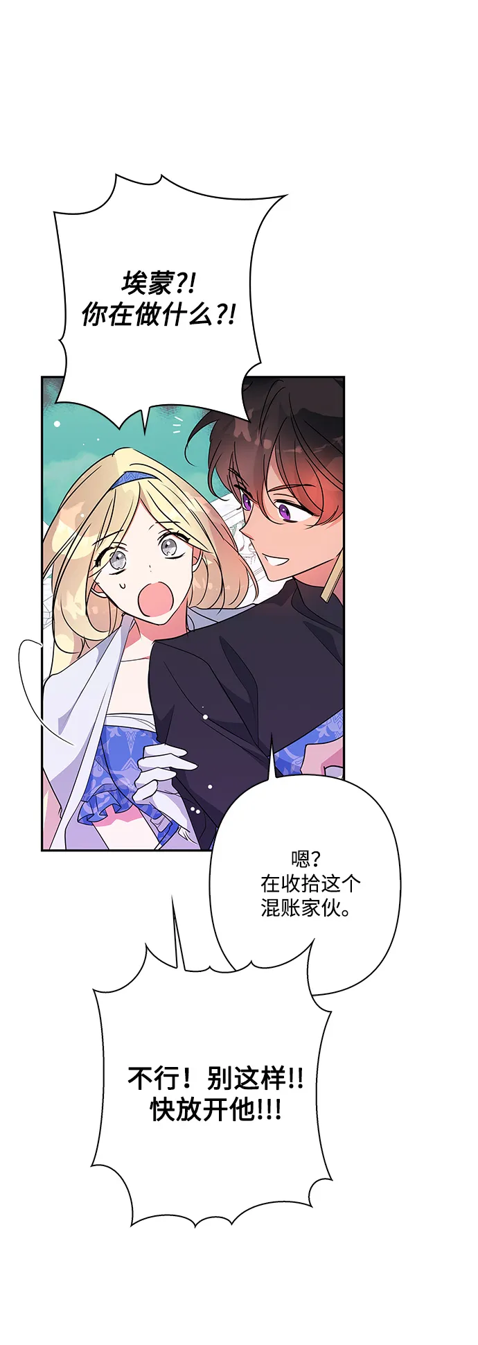 外传 5话 第16页