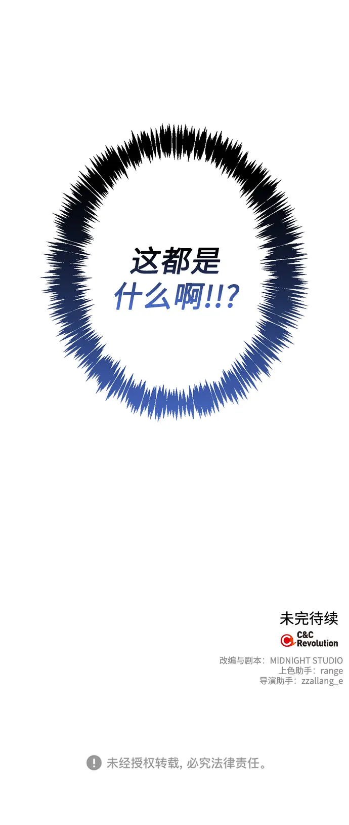 外传 5话 第70页