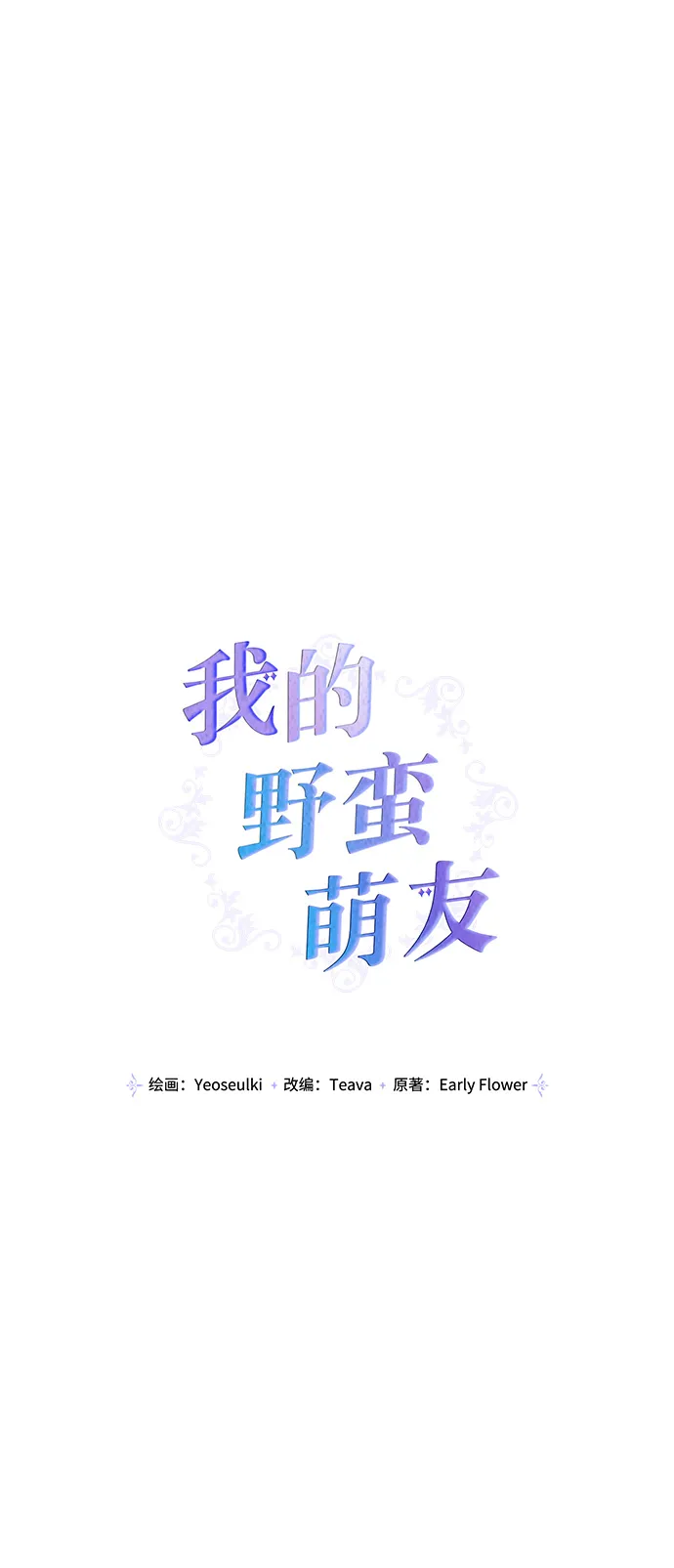 外传 4话 第11页