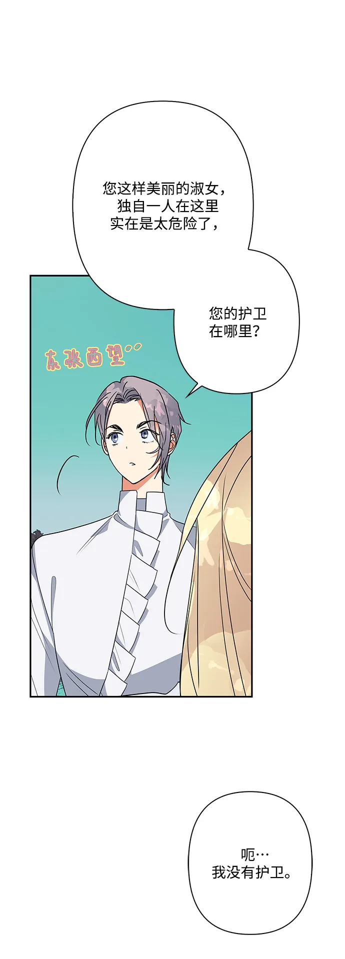 外传 4话 第63页