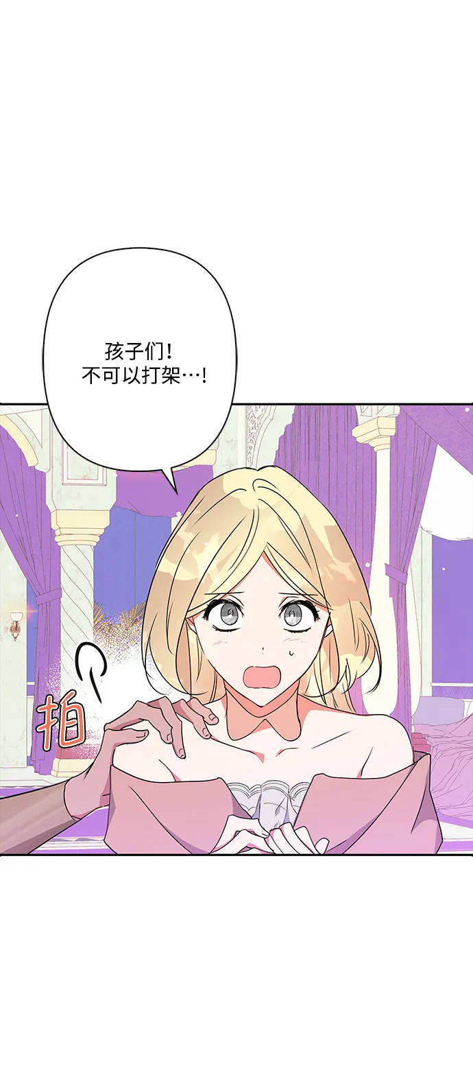 外传 3话 第9页
