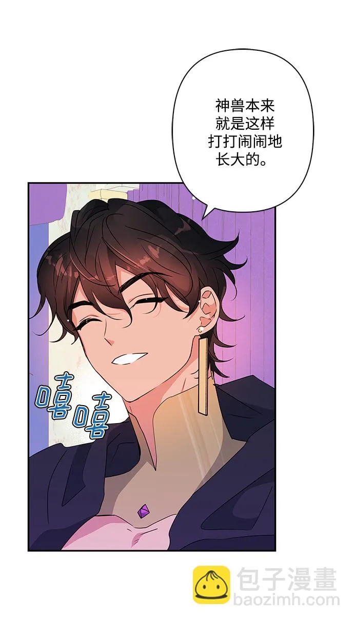 外传 3话 第11页