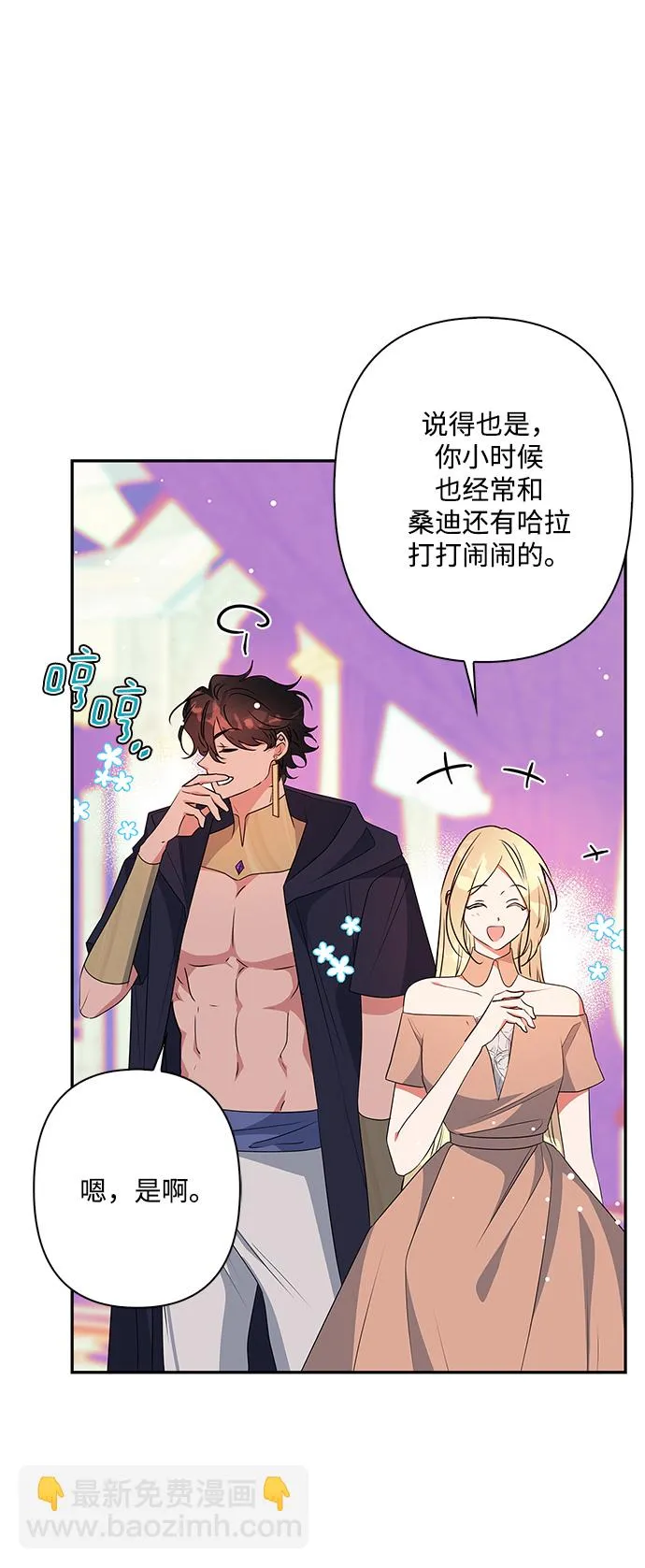 外传 3话 第14页