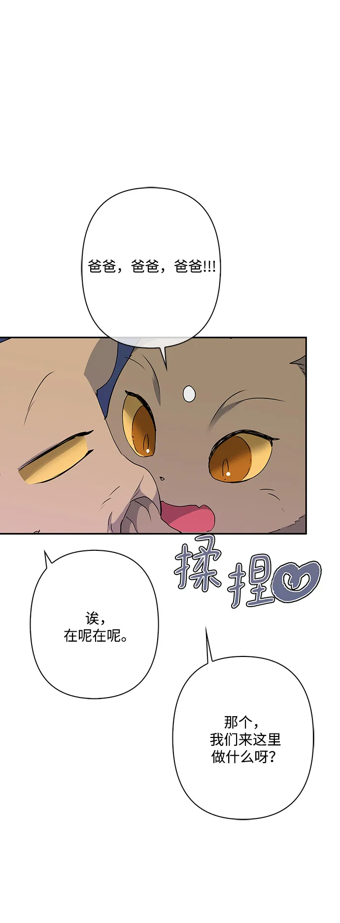 外传 3话 第26页