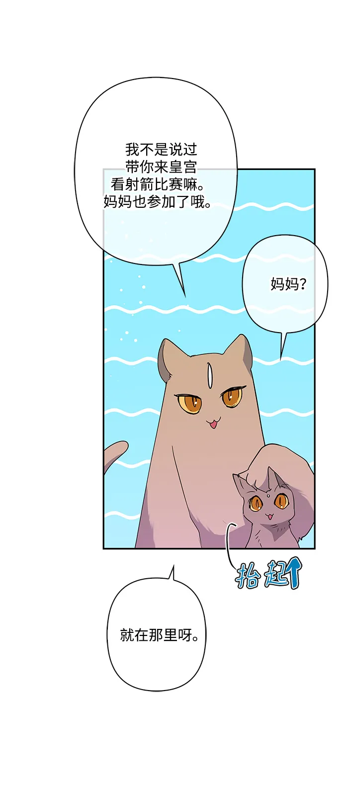外传 3话 第28页