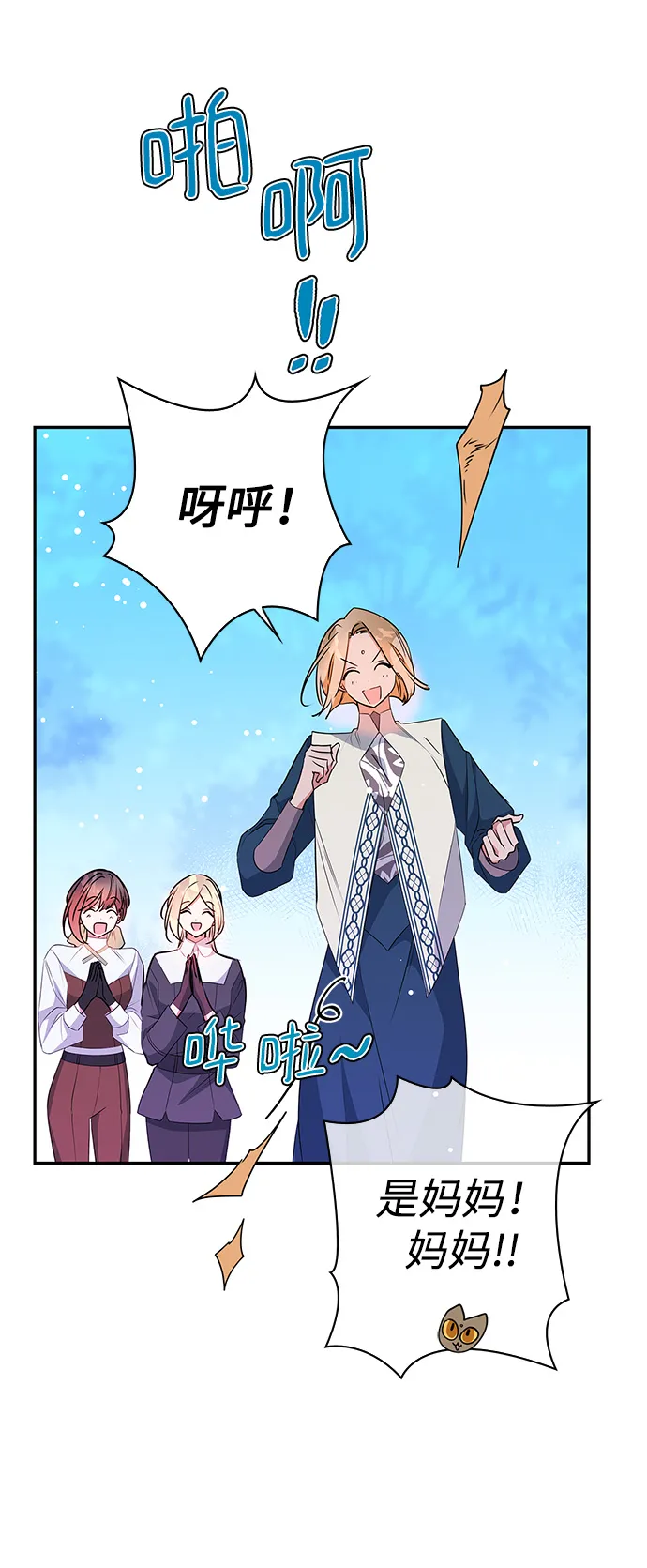 外传 3话 第29页