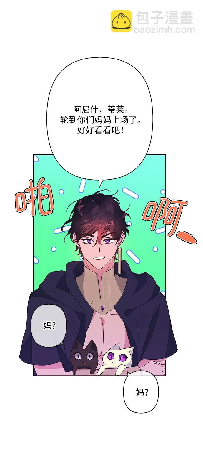 外传 3话 第32页